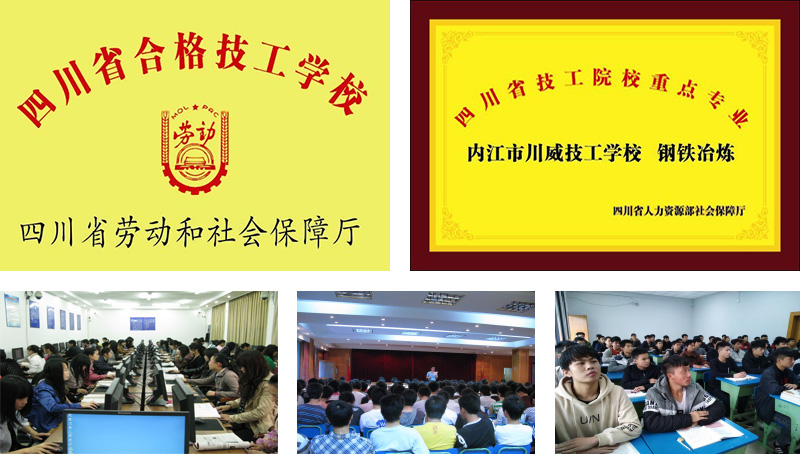 川威技工學(xué)校(圖1) 川威技工學(xué)校(圖1)