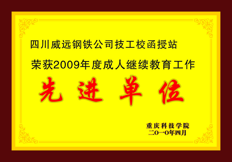 川威函授站(圖2) 川威函授站(圖2)