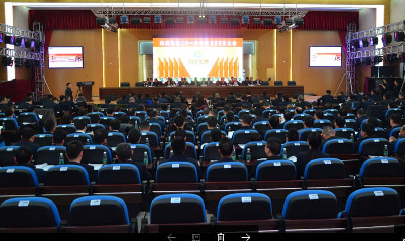 凝心聚力  團結(jié)一致為川威集團脫困發(fā)展而不懈努力(圖2)