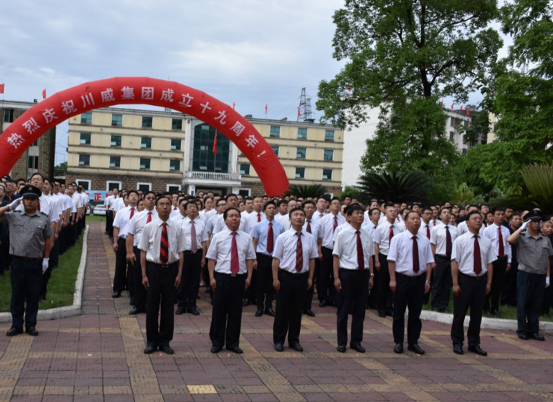 展現(xiàn)智慧 抖擻士氣 川威人喜迎集團(tuán)成立十九周年(圖1) 展現(xiàn)智慧 抖擻士氣 川威人喜迎集團(tuán)成立十九周年(圖1)