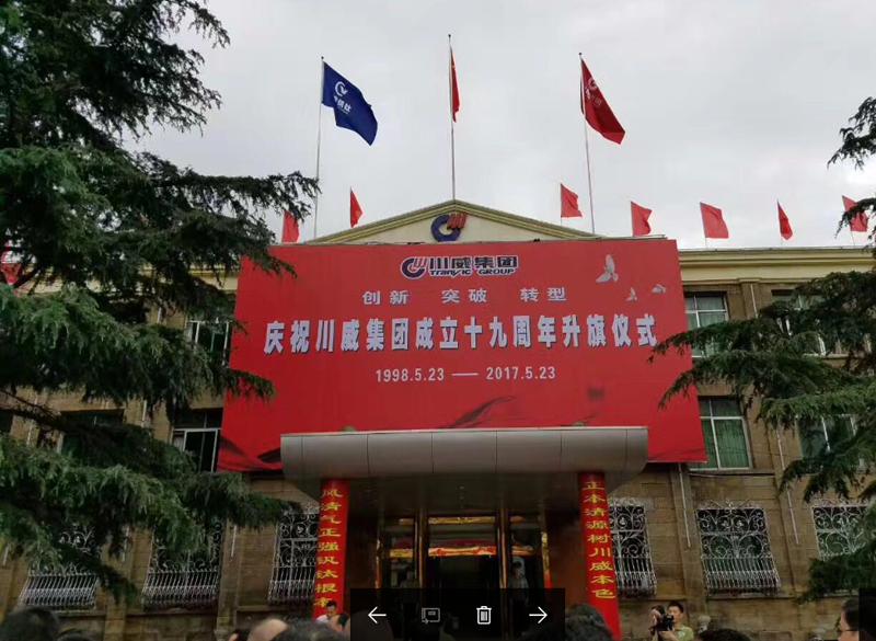 展現(xiàn)智慧 抖擻士氣 川威人喜迎集團(tuán)成立十九周年(圖2) 展現(xiàn)智慧 抖擻士氣 川威人喜迎集團(tuán)成立十九周年(圖2)