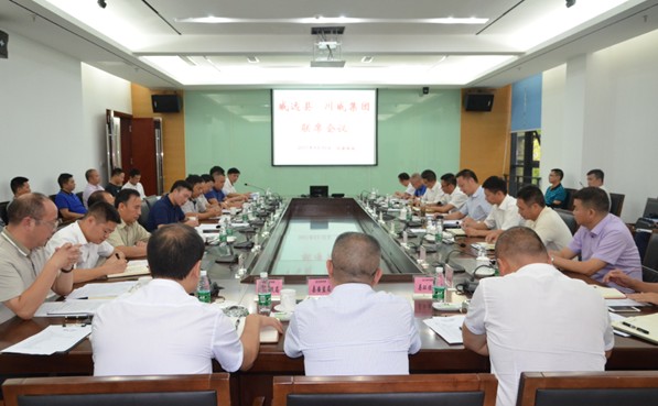 威遠(yuǎn)縣與川威集團(tuán)召開政企聯(lián)席會(huì)(圖1) 威遠(yuǎn)縣與川威集團(tuán)召開政企聯(lián)席會(huì)(圖1)