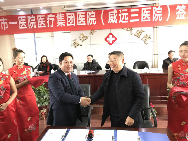 威遠(yuǎn)縣第三人民醫(yī)院與內(nèi)江市第一人民醫(yī)院組建醫(yī)療集團(tuán)醫(yī)院(圖1) 威遠(yuǎn)縣第三人民醫(yī)院與內(nèi)江市第一人民醫(yī)院組建醫(yī)療集團(tuán)醫(yī)院(圖1)