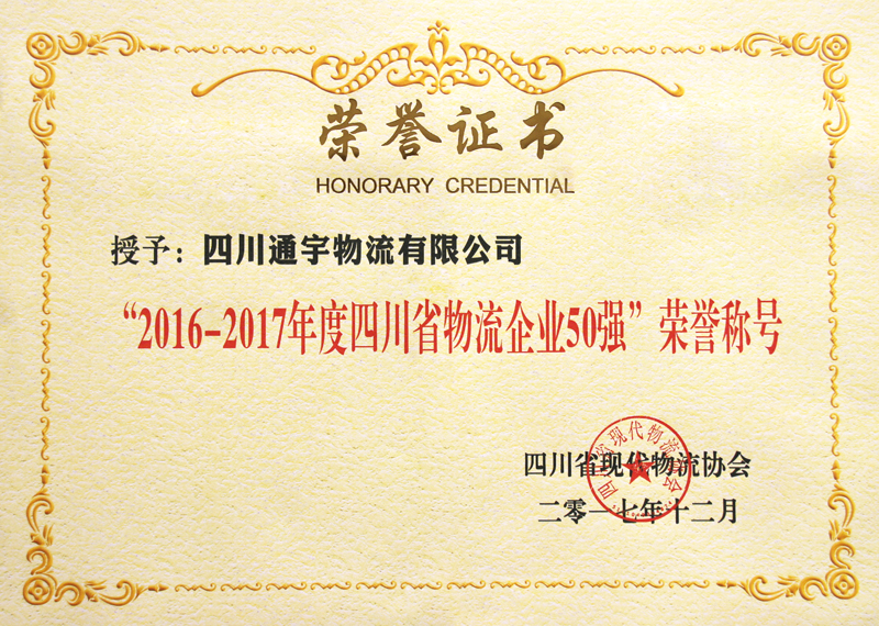 四川通宇物流有限公司(圖3) 四川通宇物流有限公司(圖3)
