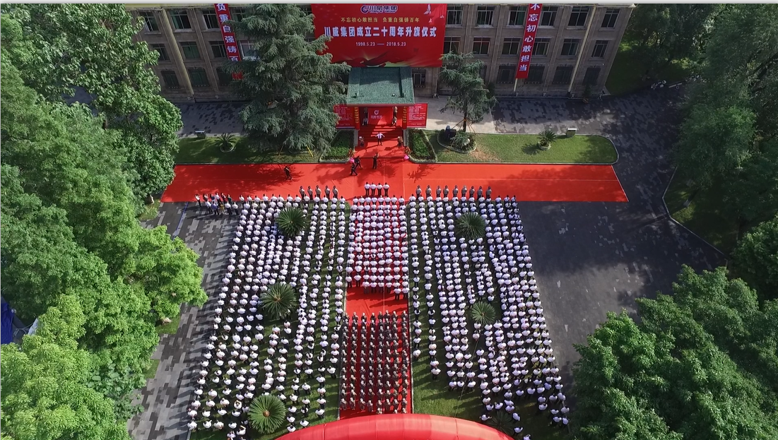 集團(tuán)隆重舉行成立二十周年升旗儀式(圖6) 集團(tuán)隆重舉行成立二十周年升旗儀式(圖6)