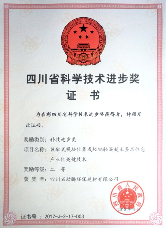 匯源裝配公司榮獲2017年度四川省科技進步獎二等獎(圖1) 匯源裝配公司榮獲2017年度四川省科技進步獎二等獎(圖1)