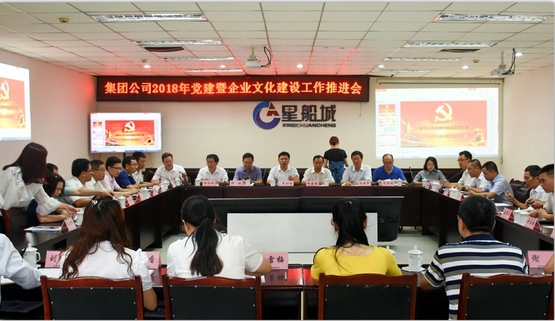 集團(tuán)召開2018年黨建暨企業(yè)文化建設(shè)工作推進(jìn)會(huì)(圖3) 集團(tuán)召開2018年黨建暨企業(yè)文化建設(shè)工作推進(jìn)會(huì)(圖3)