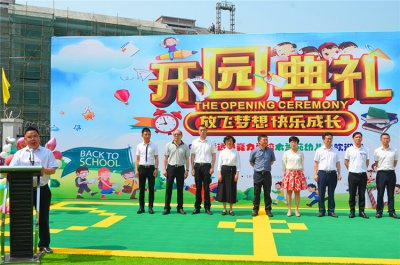 放飛夢(mèng)想  快樂(lè)成長(zhǎng)——威遠(yuǎn)縣競(jìng)力學(xué)校隆重舉行木蘭苑幼兒園開(kāi)園典禮