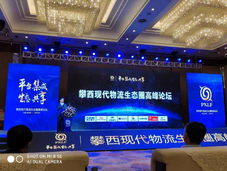 通宇物流受邀參加攀西現(xiàn)代物流生態(tài)圈高峰論壇(圖1) 通宇物流受邀參加攀西現(xiàn)代物流生態(tài)圈高峰論壇(圖1)