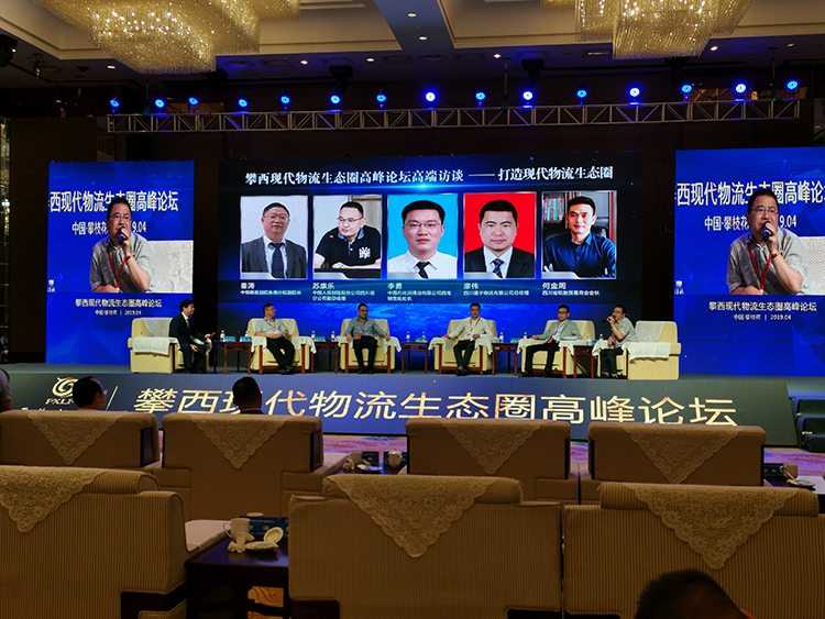 通宇物流受邀參加攀西現(xiàn)代物流生態(tài)圈高峰論壇(圖2) 通宇物流受邀參加攀西現(xiàn)代物流生態(tài)圈高峰論壇(圖2)