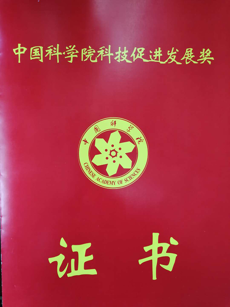 礦業(yè)總公司參與研究團(tuán)隊(duì)獲得中國(guó)科學(xué)院 科技促進(jìn)發(fā)展獎(jiǎng)(圖1) 礦業(yè)總公司參與研究團(tuán)隊(duì)獲得中國(guó)科學(xué)院 科技促進(jìn)發(fā)展獎(jiǎng)(圖1)