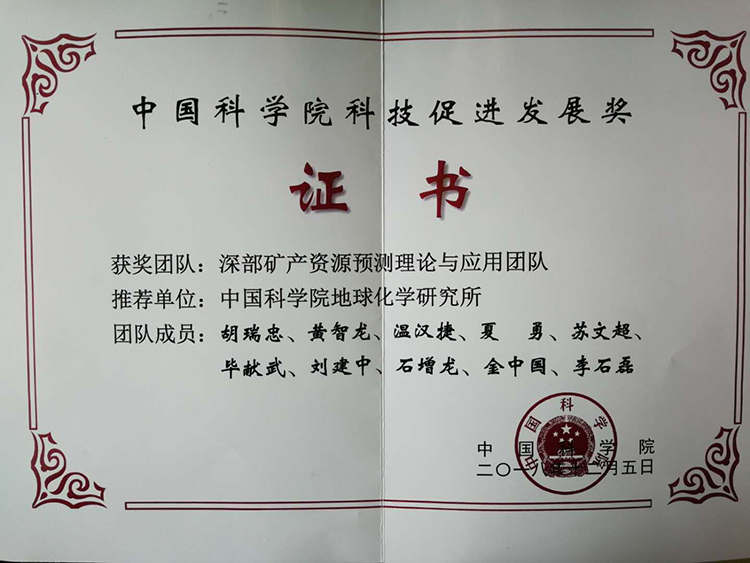 礦業(yè)總公司參與研究團(tuán)隊(duì)獲得中國(guó)科學(xué)院 科技促進(jìn)發(fā)展獎(jiǎng)(圖3) 礦業(yè)總公司參與研究團(tuán)隊(duì)獲得中國(guó)科學(xué)院 科技促進(jìn)發(fā)展獎(jiǎng)(圖3)