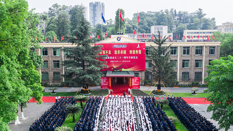 自強(qiáng)不息 追求卓越 創(chuàng)造奇跡 ——集團(tuán)公司隆重舉行慶祝成立二十一周年升旗儀(圖5) 自強(qiáng)不息 追求卓越 創(chuàng)造奇跡 ——集團(tuán)公司隆重舉行慶祝成立二十一周年升旗儀(圖5)