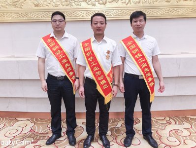 全國鋼鐵行業(yè)表彰先進 釩鈦科技喜獲三項殊榮(圖5) 全國鋼鐵行業(yè)表彰先進 釩鈦科技喜獲三項殊榮(圖5)