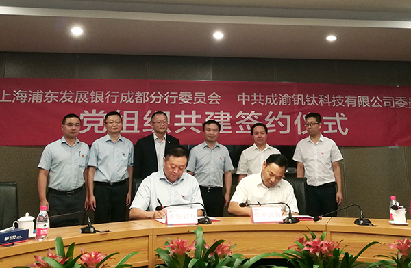 浦發(fā)銀行成都分行與集團(tuán)公司簽定黨組共建協(xié)議(圖1) 浦發(fā)銀行成都分行與集團(tuán)公司簽定黨組共建協(xié)議(圖1)