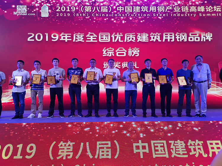 熱烈慶祝釩鈦科技榮獲“2019年度全國(guó)鋼鐵行業(yè)優(yōu)質(zhì)建筑用鋼品牌綜合榜”稱號(hào)(圖1) 熱烈慶祝釩鈦科技榮獲“2019年度全國(guó)鋼鐵行業(yè)優(yōu)質(zhì)建筑用鋼品牌綜合榜”稱號(hào)(圖1)