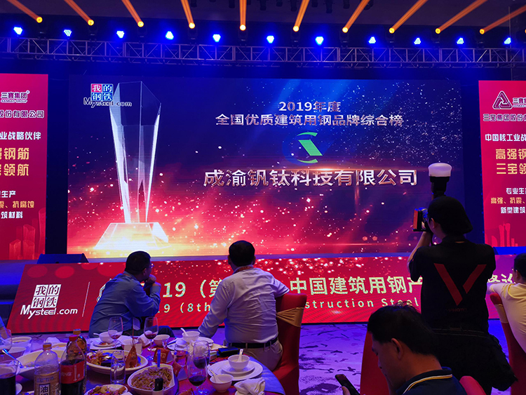 熱烈慶祝釩鈦科技榮獲“2019年度全國(guó)鋼鐵行業(yè)優(yōu)質(zhì)建筑用鋼品牌綜合榜”稱號(hào)(圖2) 熱烈慶祝釩鈦科技榮獲“2019年度全國(guó)鋼鐵行業(yè)優(yōu)質(zhì)建筑用鋼品牌綜合榜”稱號(hào)(圖2)
