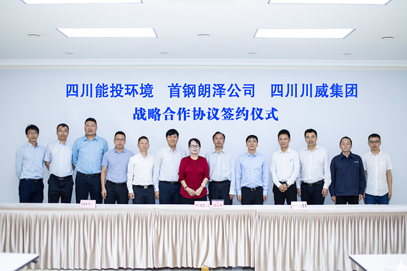 攜手“能投”“首鋼” 共謀發(fā)展藍(lán)圖——四川能投環(huán)境 首鋼郎澤公司 四川川(圖8) 攜手“能投”“首鋼” 共謀發(fā)展藍(lán)圖——四川能投環(huán)境 首鋼郎澤公司 四川川(圖8)