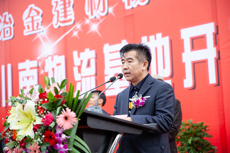 川南冶金建材物流港·成都龍港川南物流基地 開(kāi)工典禮隆重舉行(圖5) 川南冶金建材物流港·成都龍港川南物流基地 開(kāi)工典禮隆重舉行(圖5)