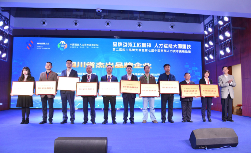 集團(tuán)公司、川威大學(xué)分別榮獲“四川杰出品牌企業(yè)”、“最具成長性企業(yè)大學(xué)”(圖1)