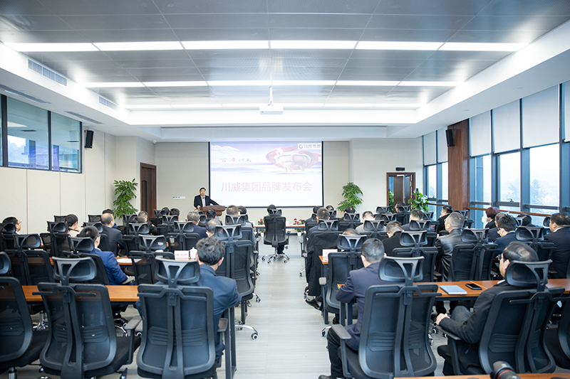 川威集團舉行品牌發(fā)布會(圖1) 川威集團舉行品牌發(fā)布會(圖1)