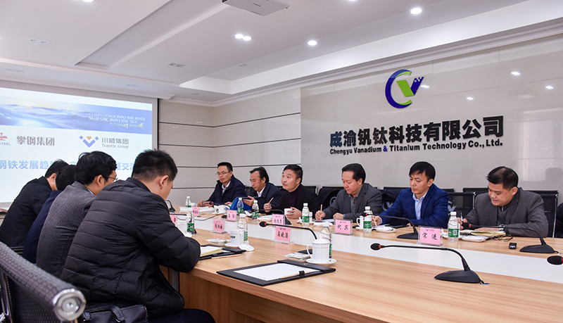 攀鋼集團到川威集團連界基地考察交流(圖2) 攀鋼集團到川威集團連界基地考察交流(圖2)