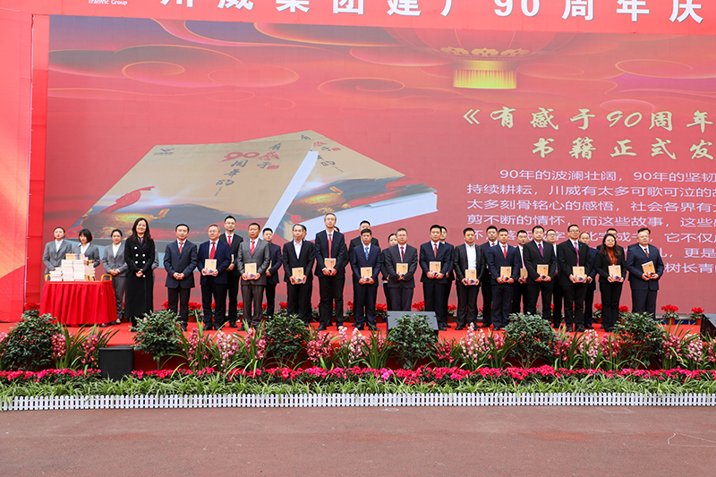 風(fēng)雨兼程九十載  堅韌不拔鑄百年——川威集團(tuán)隆重舉行建廠90周年系列慶?；?圖6)