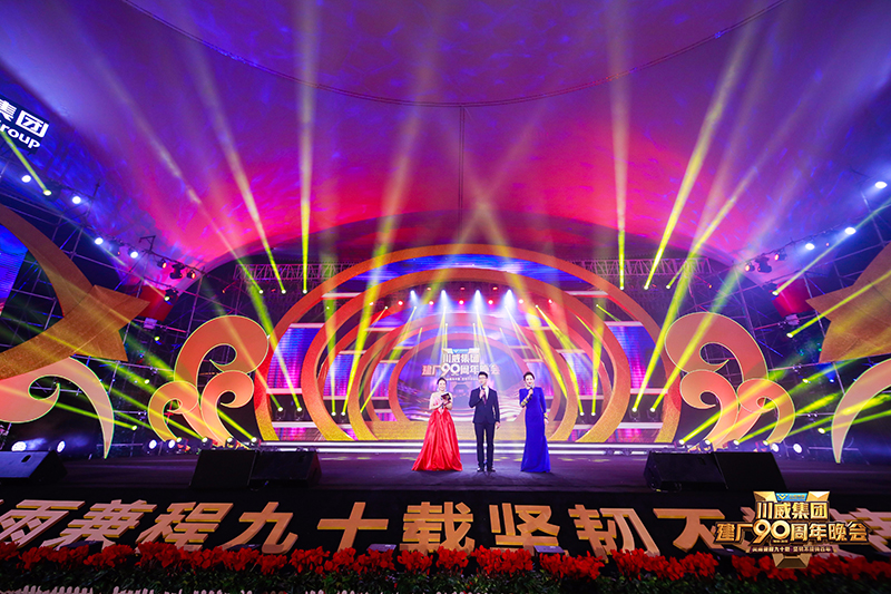 風(fēng)雨兼程九十載  堅韌不拔鑄百年——川威集團(tuán)隆重舉行建廠90周年系列慶?；?圖12)