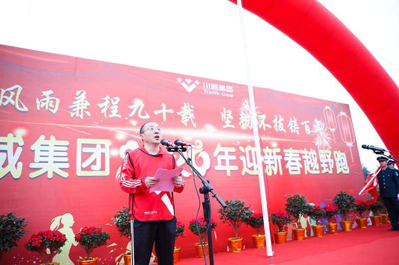 風(fēng)雨兼程九十載 堅(jiān)韌不拔鑄百年——集團(tuán)公司隆重舉行2020年迎新春千人健身跑(圖4) 風(fēng)雨兼程九十載 堅(jiān)韌不拔鑄百年——集團(tuán)公司隆重舉行2020年迎新春千人健身跑(圖4)