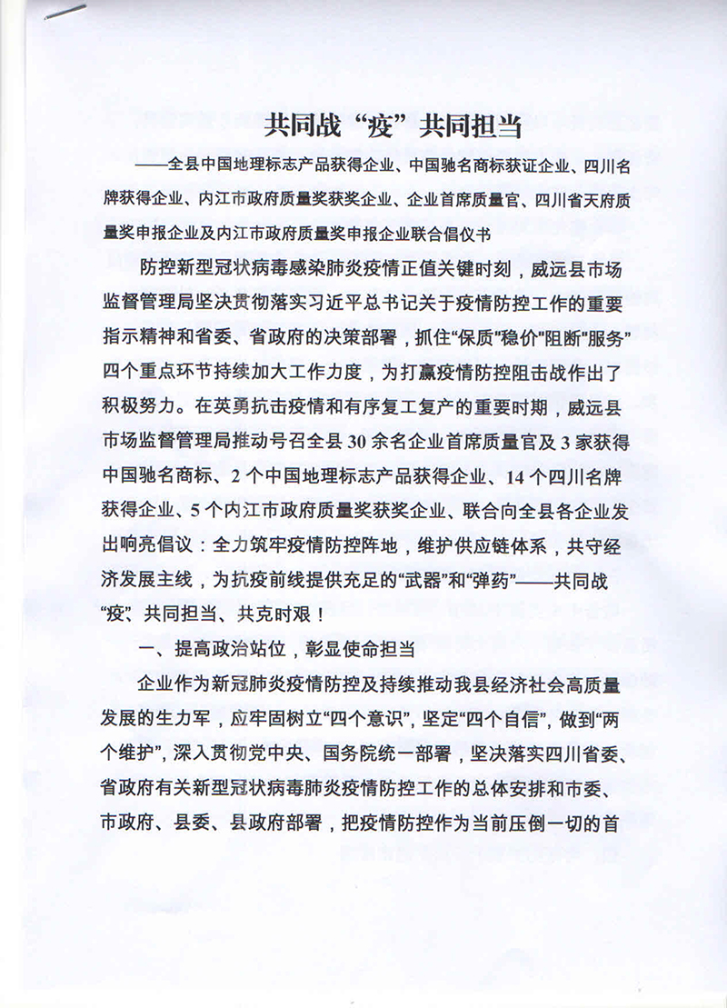 共同戰(zhàn)“疫” 共同擔(dān)當(dāng)倡議書(圖1) 共同戰(zhàn)“疫” 共同擔(dān)當(dāng)倡議書(圖1)