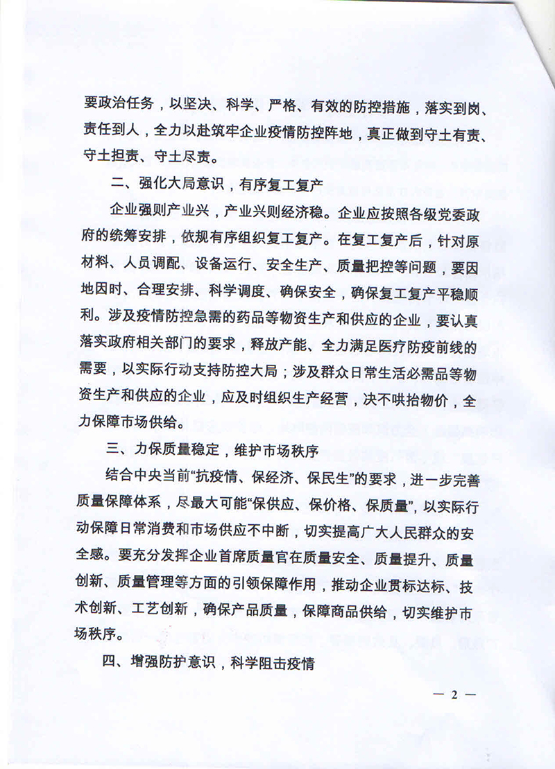 共同戰(zhàn)“疫” 共同擔(dān)當(dāng)倡議書(圖2) 共同戰(zhàn)“疫” 共同擔(dān)當(dāng)倡議書(圖2)