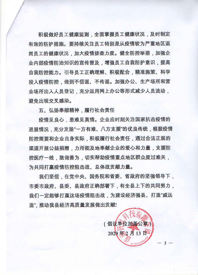 共同戰(zhàn)“疫” 共同擔(dān)當(dāng)倡議書(圖3) 共同戰(zhàn)“疫” 共同擔(dān)當(dāng)倡議書(圖3)