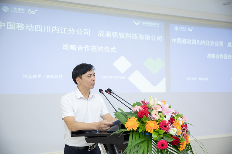 開啟數(shù)字經(jīng)濟(jì)新時(shí)代  中國移動(dòng)內(nèi)江分公司與釩鈦科技簽署戰(zhàn)略合作協(xié)議(圖2)