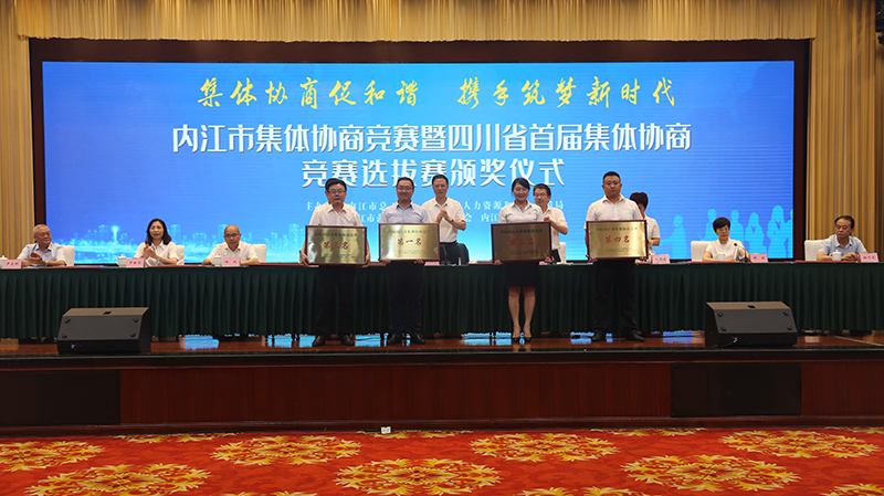 川威代表隊榮獲“內(nèi)江市集體協(xié)商競賽暨首屆四川省集體協(xié)商競賽選拔賽”冠軍(圖1)