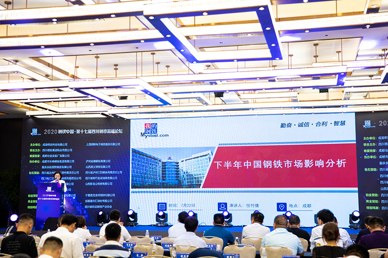 2020年鋼鐵中國(guó)第十七屆四川鋼市高峰論壇順利召開(kāi)(圖5)