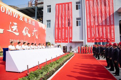 釩鈦科技80MW發(fā)電機組成功投運