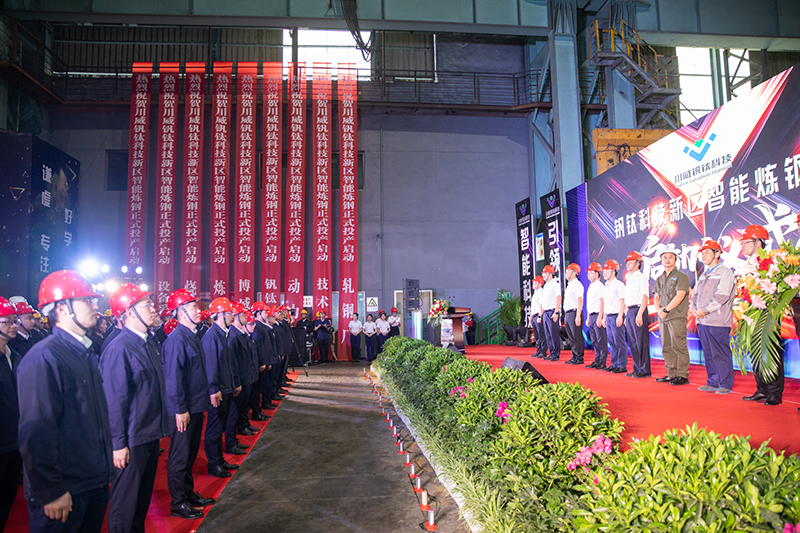 釩鈦科技“新區(qū)智能煉鋼系統(tǒng)”投產啟動(圖2)