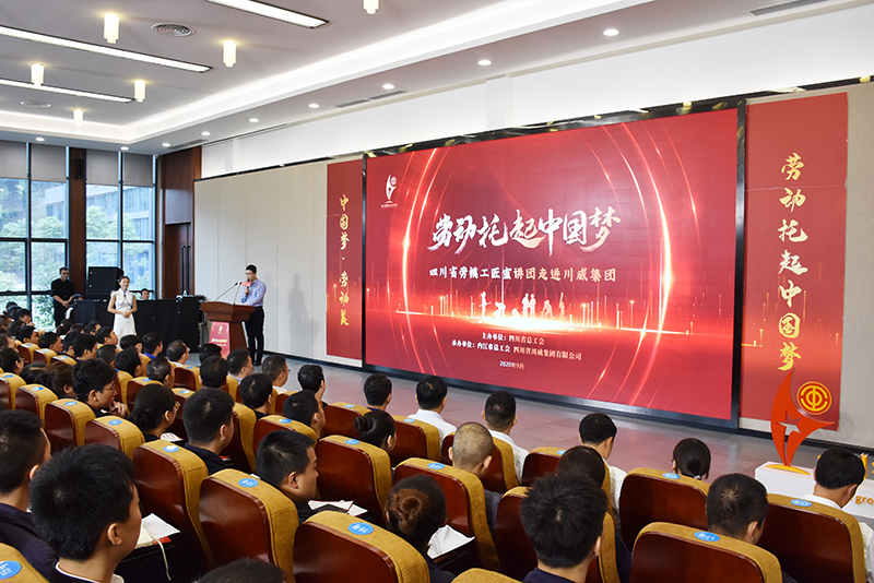 四川省勞模工匠宣講團(tuán)走進(jìn)川威(圖5) 四川省勞模工匠宣講團(tuán)走進(jìn)川威(圖5)