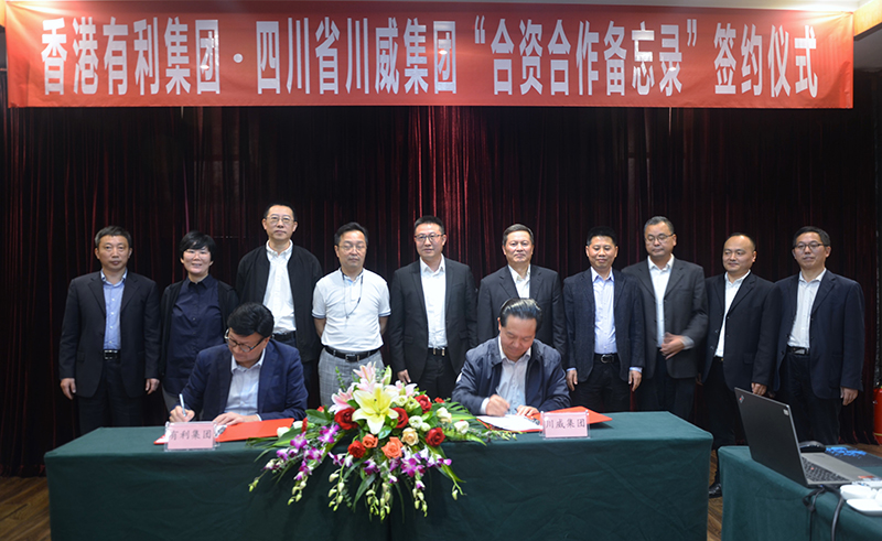 香港有利集團(tuán)來川威集團(tuán)考察交流簽約(圖1) 香港有利集團(tuán)來川威集團(tuán)考察交流簽約(圖1)