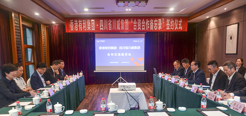 香港有利集團(tuán)來川威集團(tuán)考察交流簽約(圖4) 香港有利集團(tuán)來川威集團(tuán)考察交流簽約(圖4)