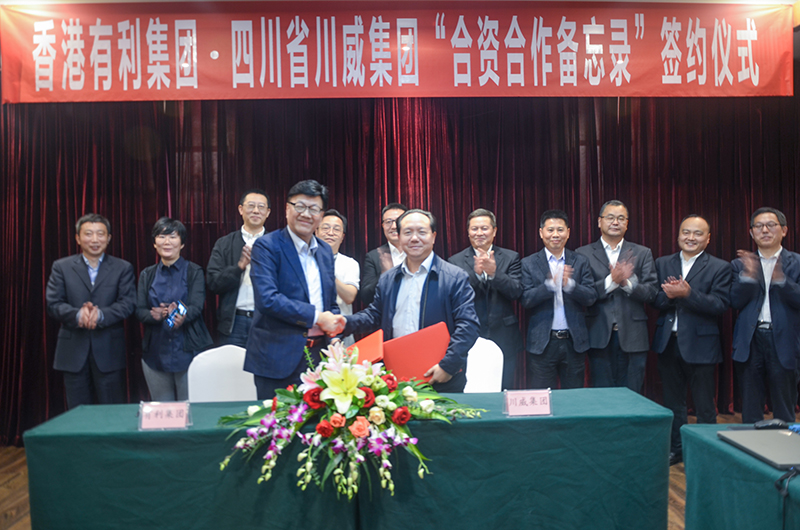 香港有利集團(tuán)來川威集團(tuán)考察交流簽約(圖5) 香港有利集團(tuán)來川威集團(tuán)考察交流簽約(圖5)