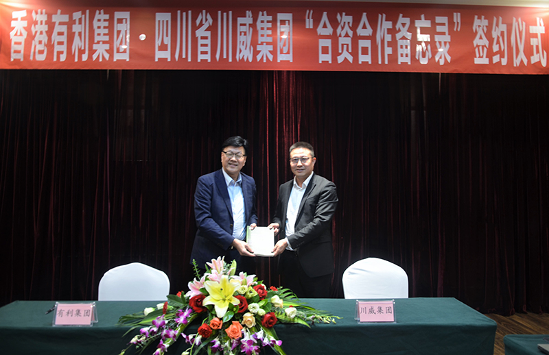 香港有利集團(tuán)來川威集團(tuán)考察交流簽約(圖6) 香港有利集團(tuán)來川威集團(tuán)考察交流簽約(圖6)