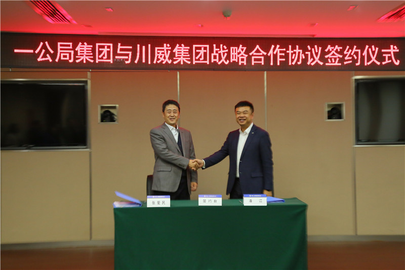 川威集團(tuán)與中交一公局集團(tuán)簽訂戰(zhàn)略合作協(xié)議(圖1) 川威集團(tuán)與中交一公局集團(tuán)簽訂戰(zhàn)略合作協(xié)議(圖1)