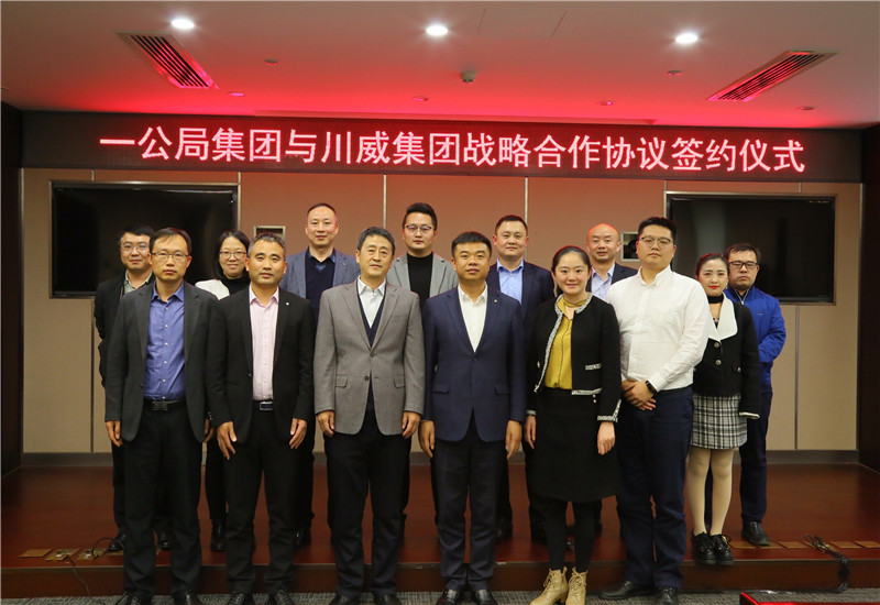 川威集團(tuán)與中交一公局集團(tuán)簽訂戰(zhàn)略合作協(xié)議(圖2) 川威集團(tuán)與中交一公局集團(tuán)簽訂戰(zhàn)略合作協(xié)議(圖2)