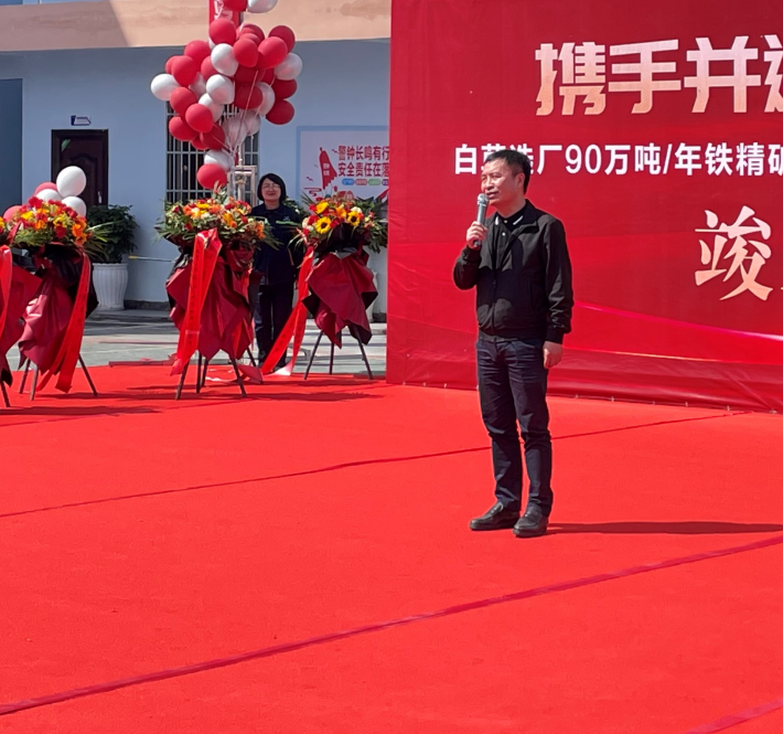 東風(fēng)已到，白草花開 ——礦業(yè)總公司白草礦區(qū)舉行90萬噸/年鐵精礦擴(kuò)能技改項(xiàng)目暨尾礦庫擴(kuò)容項(xiàng)目竣工儀式(圖2)