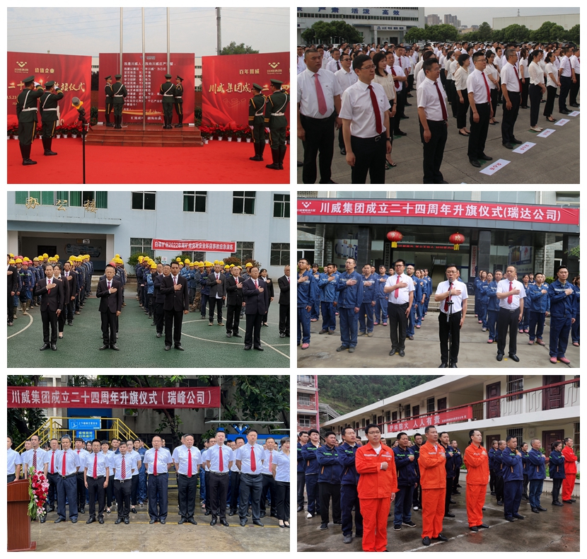 堅守底線 砥礪前行——川威集團(tuán)隆重舉行升旗儀式(圖9)