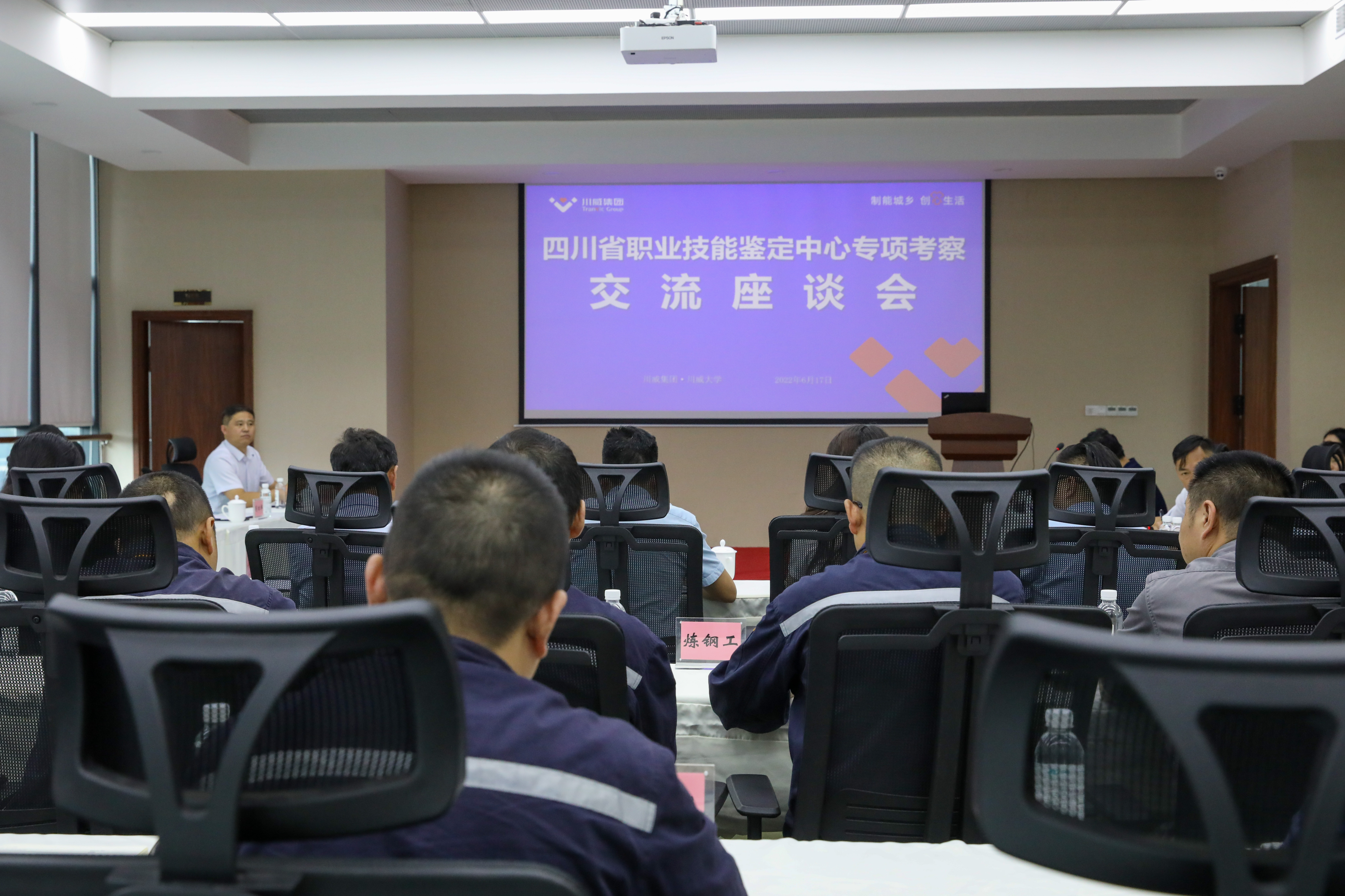 省職鑒中心副主任肖功燁一行到川威調(diào)研(圖3) 省職鑒中心副主任肖功燁一行到川威調(diào)研(圖3)