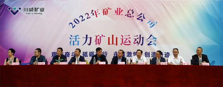 礦業(yè)總公司舉行“活力礦山”職工運(yùn)動會