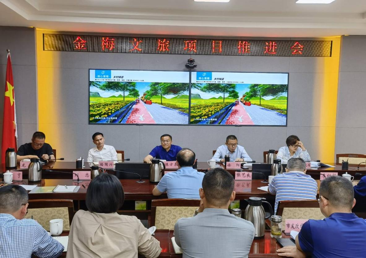 會理市委市政府召開金梅文旅項目推進(jìn)會