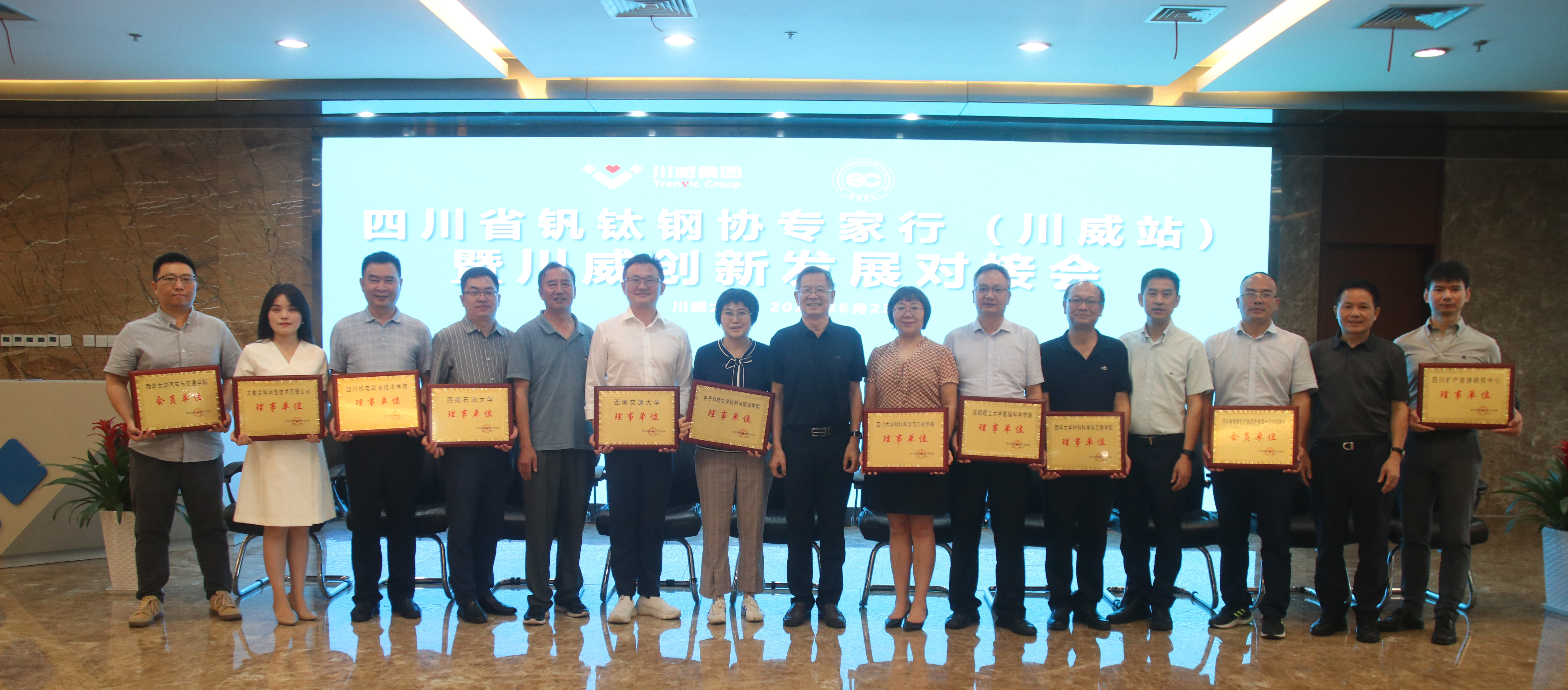 川威創(chuàng)新發(fā)展對接會于成都順利召開——釩鈦鋼協(xié)專家行由川威拉開序幕(圖6)